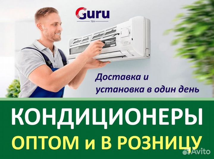 Сплит система с установкой