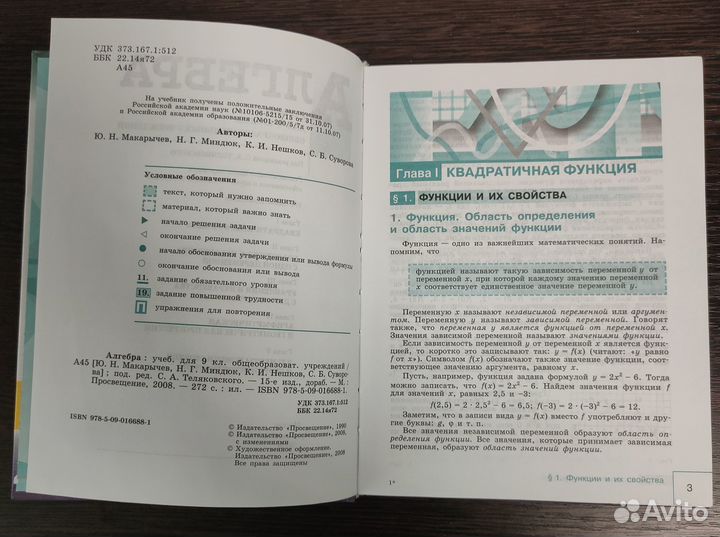Учебник алгебра 9 класс (ред.Макарычев)
