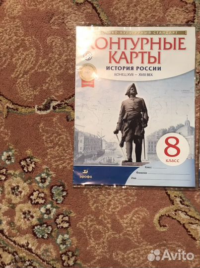 Атлас и контурная катра 8 класса
