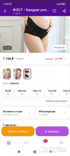 Бандаж до и после родовой