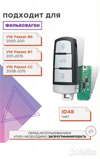 Ключ авто passat б6