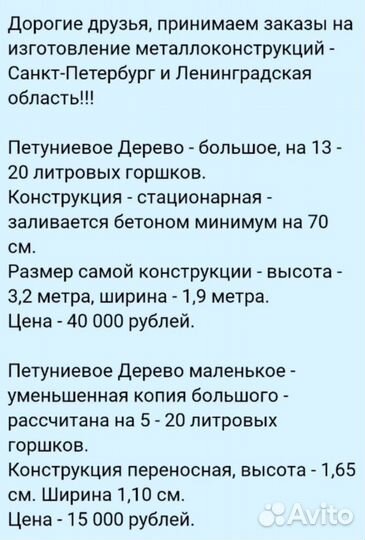 Петуниевое дерево