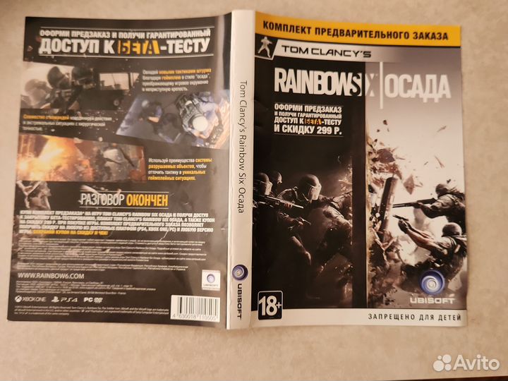 Коллекционное издание RainbowSix