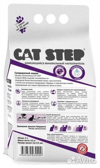 Наполнитель Cat Step Compact White Lavеnder минера