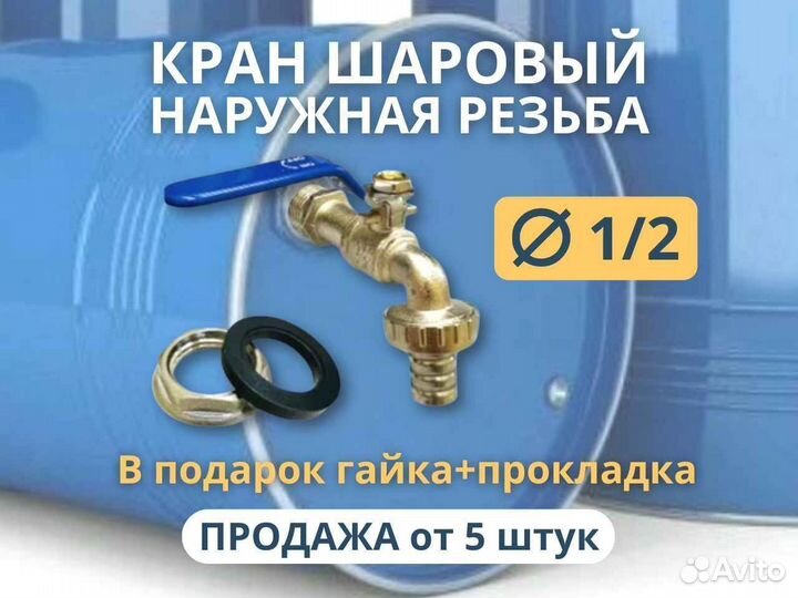 Кран шаровый 1 2 / кран для бочки