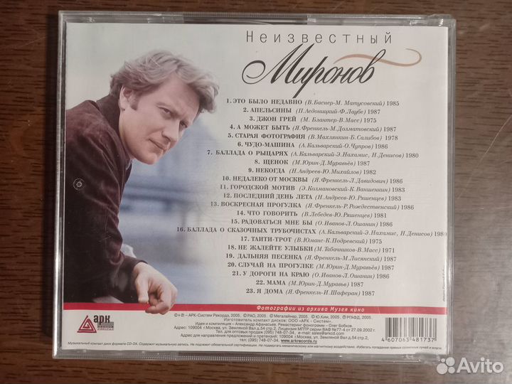 CD Миронов Михаил Боярский Караченцов Магомаев