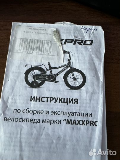 Детский велосипед Maxxpro18
