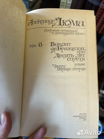 А. Дюма - 15 томов