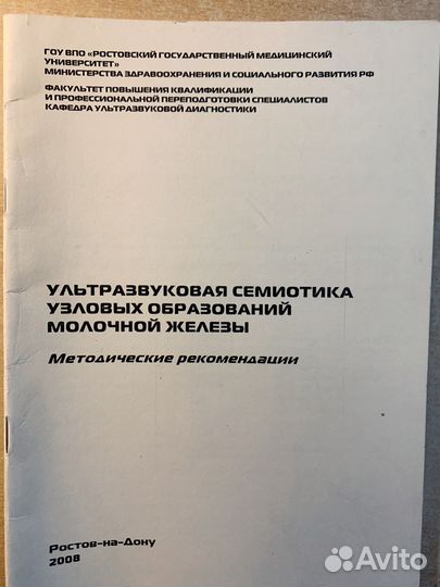 Медодические рекомендации по узи