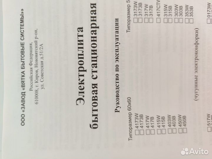 Плита электрическая новая зви