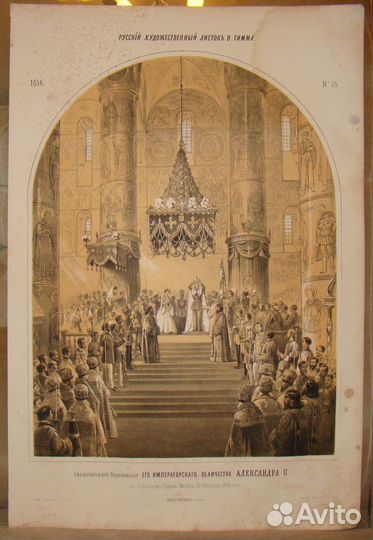 1856 г Серия литографий Коронование Александра II