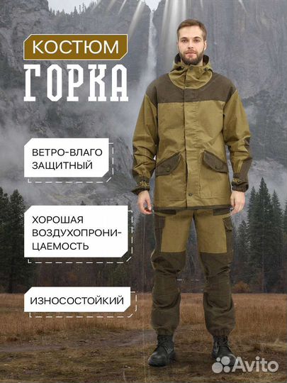 Костюм горка