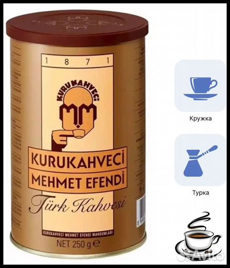 Кофе турецкий молотый, зерно, какао. Оригинал