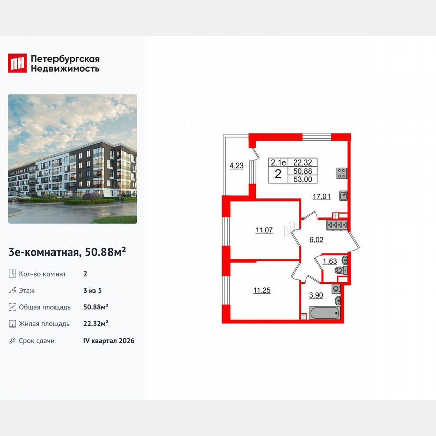 2-к. квартира, 50,9 м², 3/5 эт.