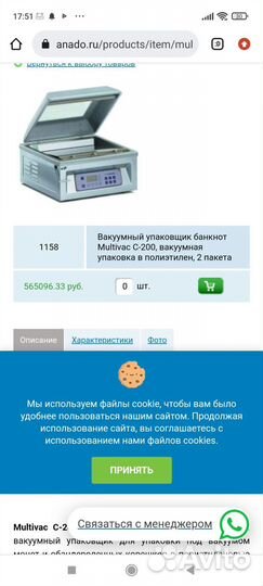 Вакуумный упаковщик Multivac C-200