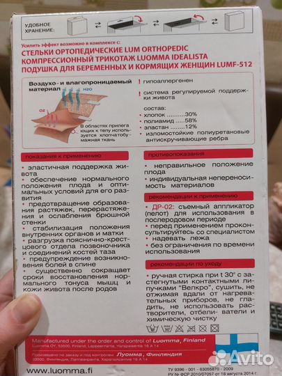 Бандаж дородовый