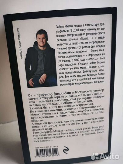 Гийом Мюссо 
