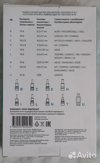 Универсальный адаптер для ноутбука FinePower W-65