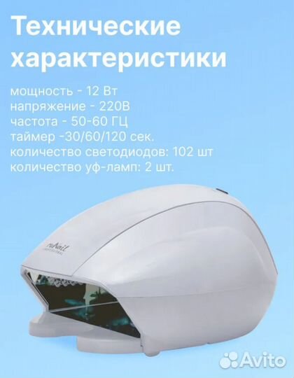 Лампа для маникюра