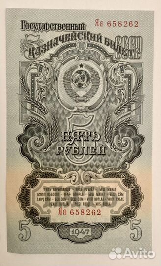 Боны СССР 1947год