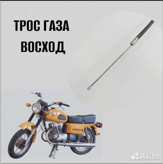 Трос газа 