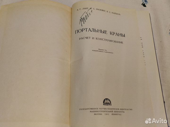 Ланг Портальные краны 1962