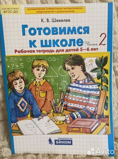 Готовимся к школе ч.2 Рабочая тетр 5-6 лет