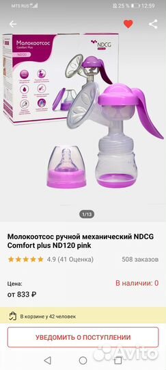 Молокоотсос ручной механический ndcg Comfort plus