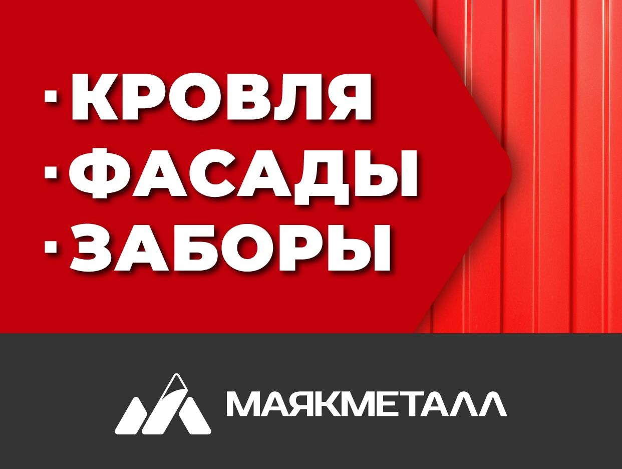 Маяк Металл. Профиль пользователя на Авито