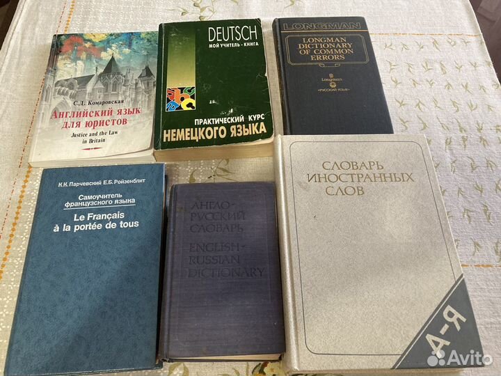 Словари самоучители- франц.англ.немец