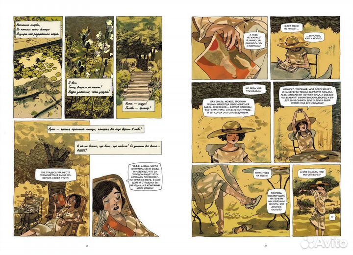 Зидру и Эдит 