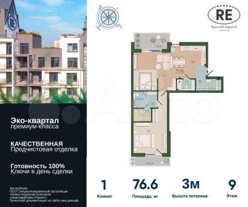 1-к. квартира, 76,6 м², 9/9 эт.