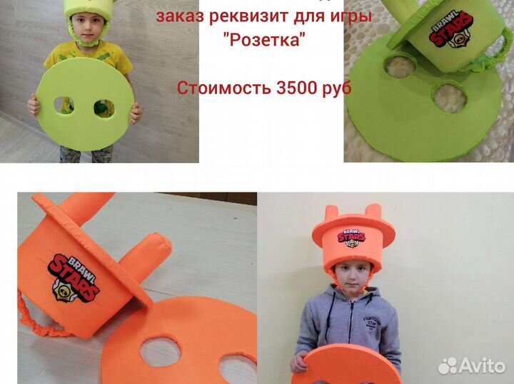 Реквизит для игры 