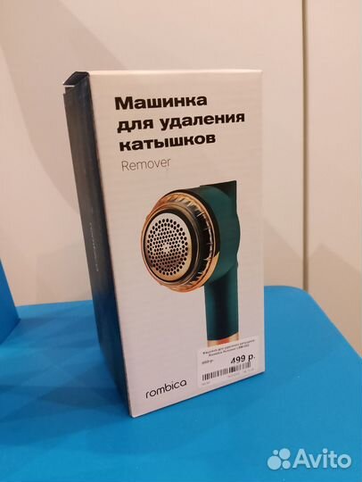 Машинка для удаления катышков Rombica Remover