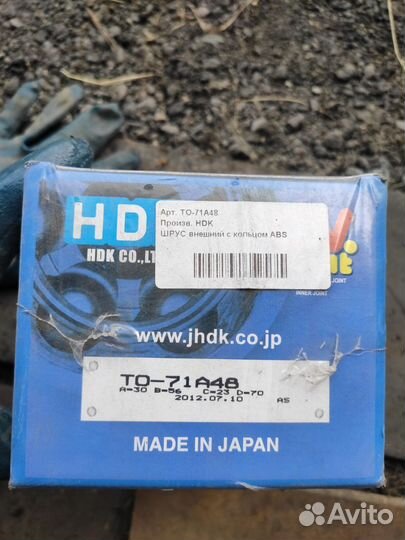 Граната шрус HDK TO-71A48