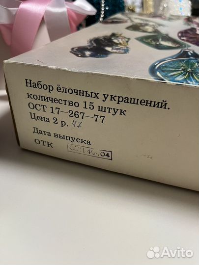 Советский набор елочных игрушек СССР