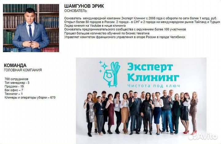 Инвестиции в успешную клининговую компанию