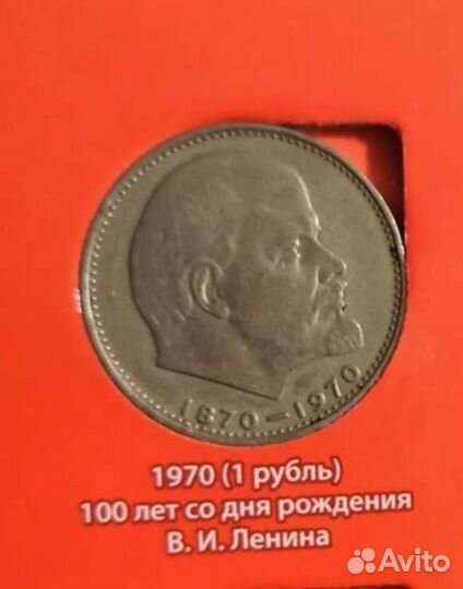 Монеты Памятные и Юбилейные СССР