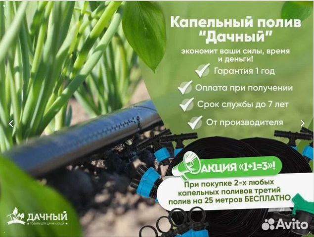 Капельный полив