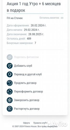 Абонемент фитнес хауз утренний