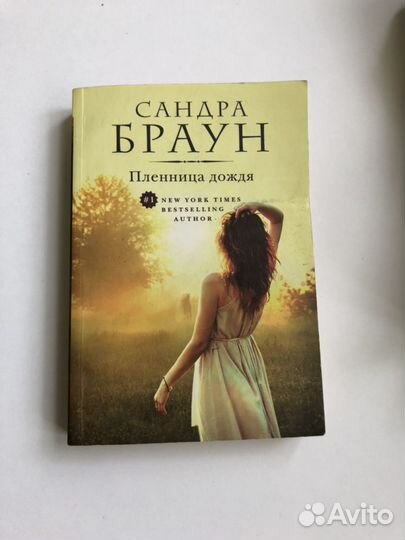 Пленница дождя