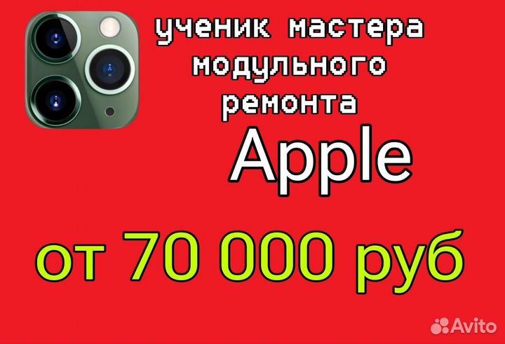 Ученик мастера модульного ремонта
