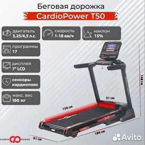 Беговая дорожка CardioPower T50