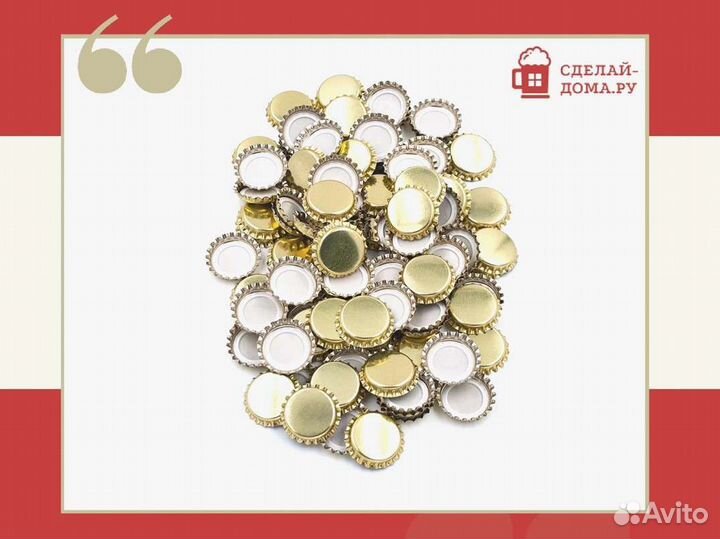 Кронен-пробки золотые для стеклянных бутылок, 100