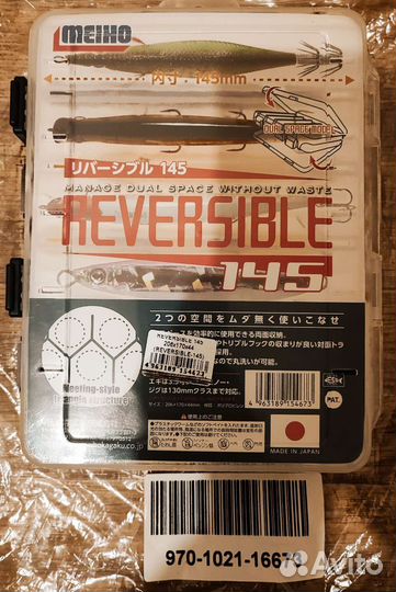 Коробка для хранения воблеров Meiho Reversible 145