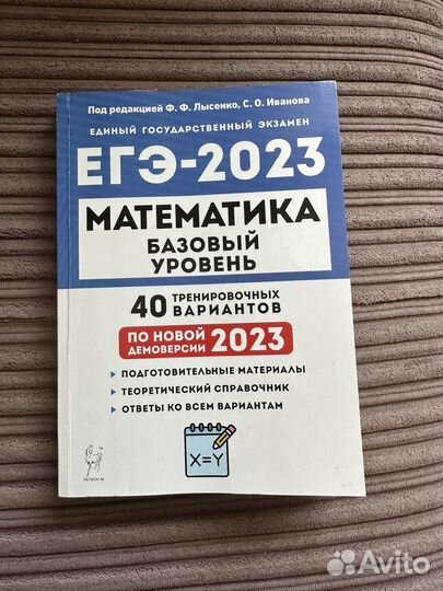 Сборник егэ математика