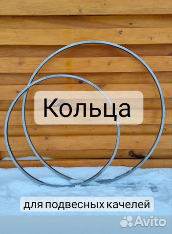 Кольца для плетения гамака качелей