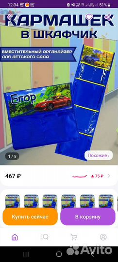 Кармашек в садик