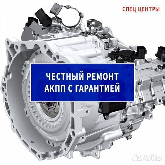 Ремонт АКПП (коробки автомат)