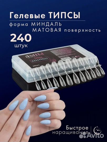 Типсы для наращивания ногтей миндаль